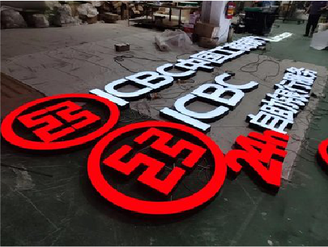 信丰教你如何保养亚克力发光字