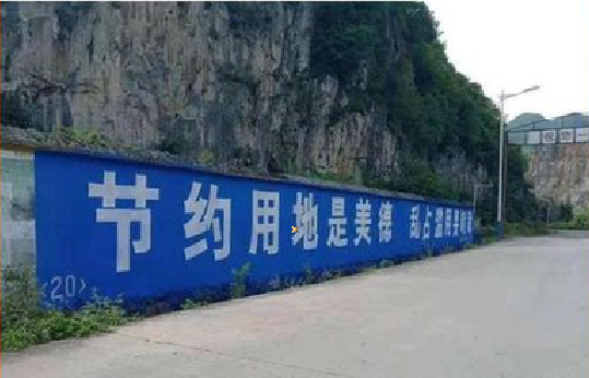 信丰墙体广告制作中那些醒目的标语。