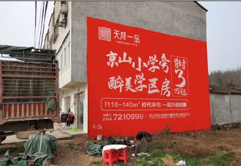 信丰户外墙体广告的独特宣传魅力